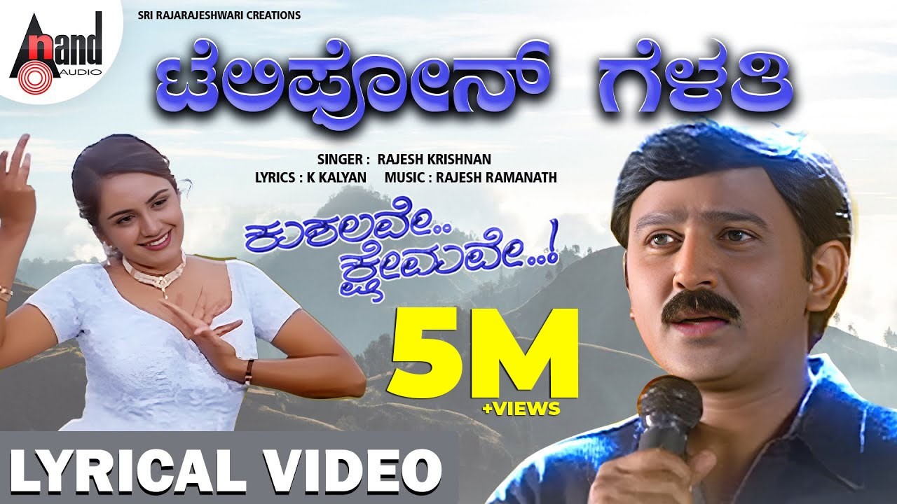 Telephone Gelathi Lyrical Video | Ramesh Aravind | Shri Lakshmi |Rajesh Ramanath |Kushalave Kshemave