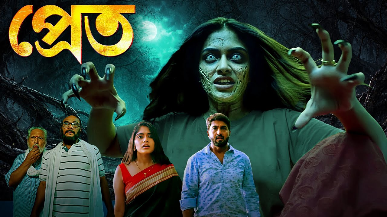প্রেত - সাউথ মুভি সম্পূর্ণ বাংলায় | Horror | Crime | Revenge | South Dubbed Bangla Movie : Pretha