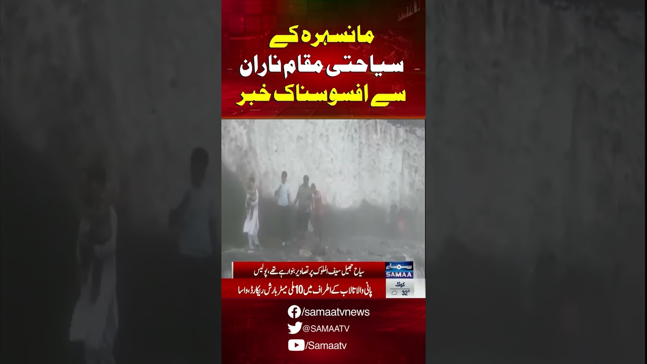 Glacier outburst in Naran | Sad News | SAMAA TV