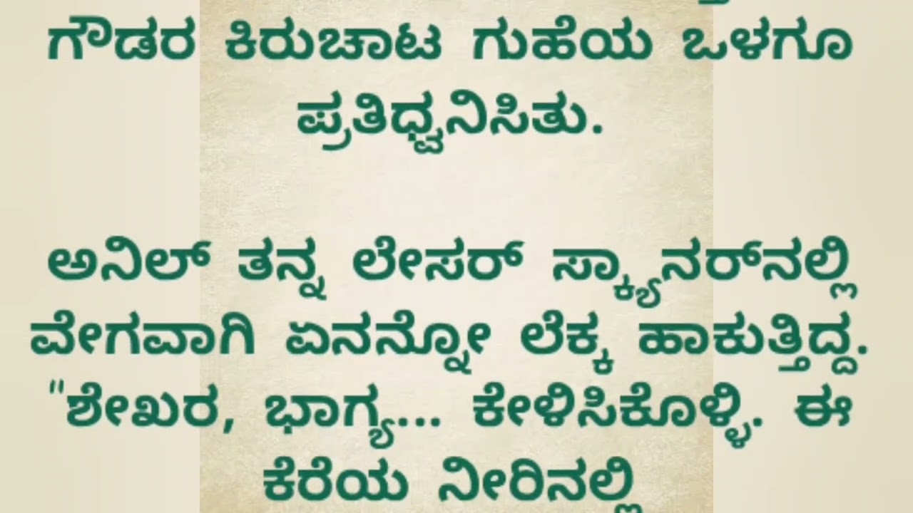 ಮಾಯಾ ಪುಷ್ಕರಣಿ ಭಾಗ - 1