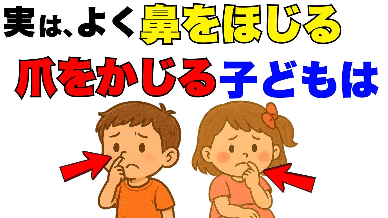 「子育て厳選雑学】子どもの行動に隠された９つの“心のサイン”