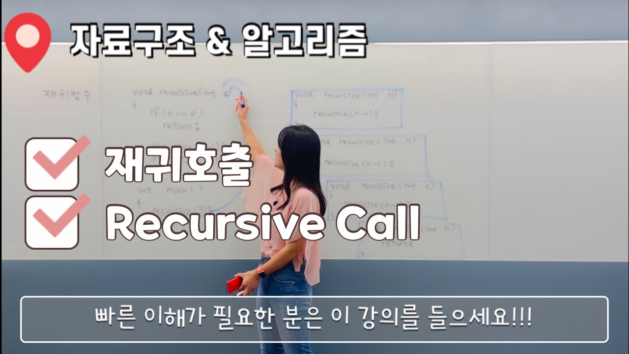 재귀함수란? 재귀 호출(recursive call) | 아직도 어렵다면 무조건 클릭!!!!