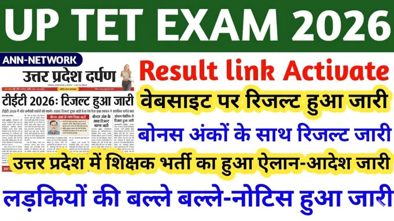 UPTET Result 2026 | UPTET Result 2026 Update | When will UPTET Result be declared | UPTET LATEST ...