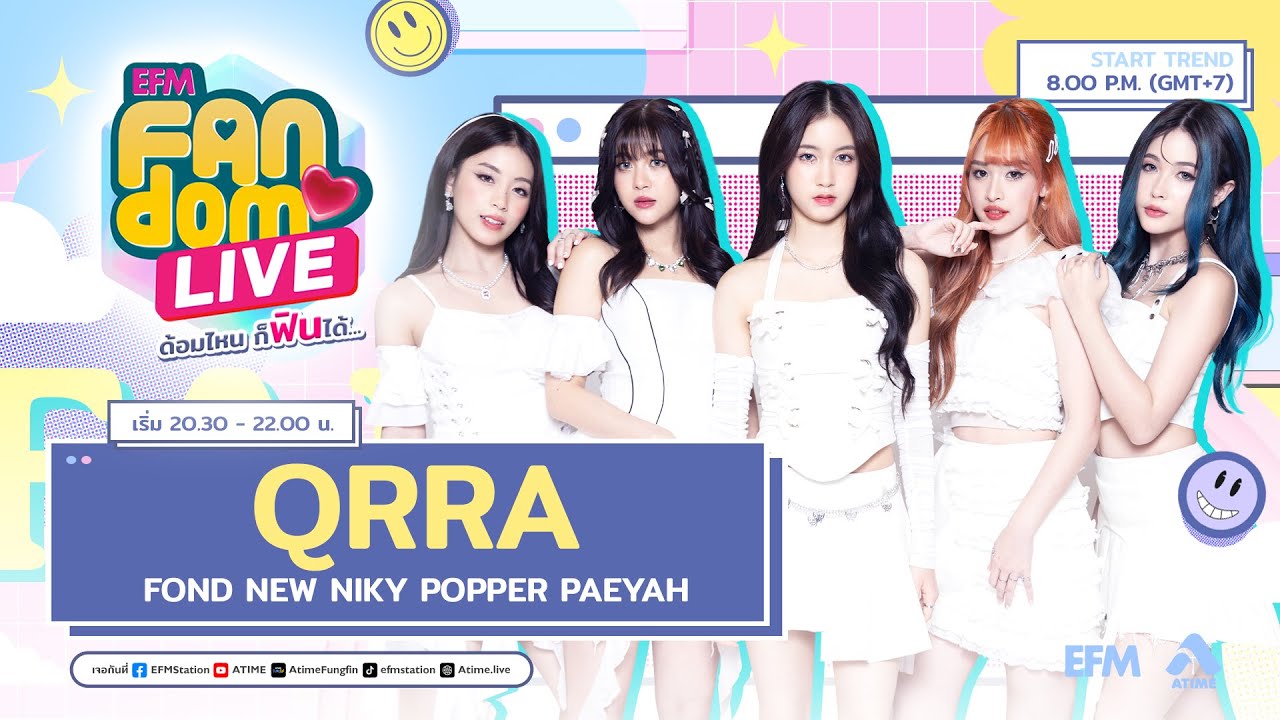 #EFMFandomlive คืนนี้พบกับ QRRA –  [14 ธันวาคม 66]