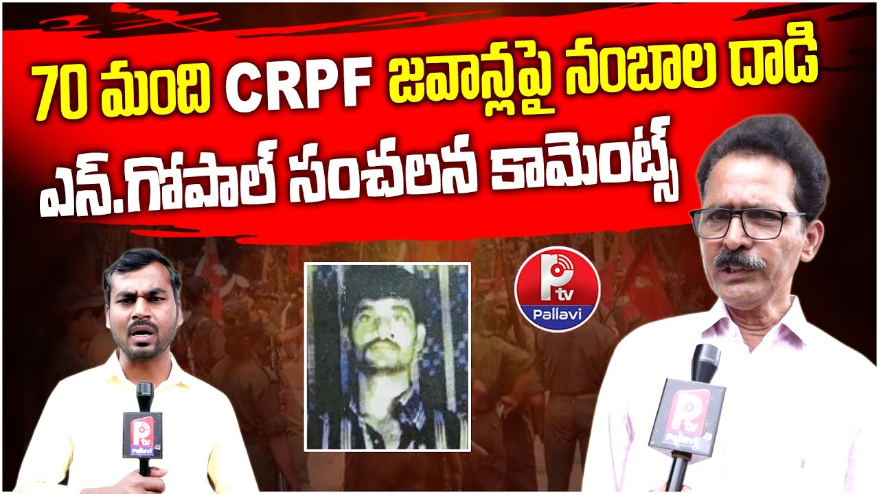 Veekshanam Editor N Venugopal about Maoist Nambala Keshava Rao in Chhattisgarh Encounter