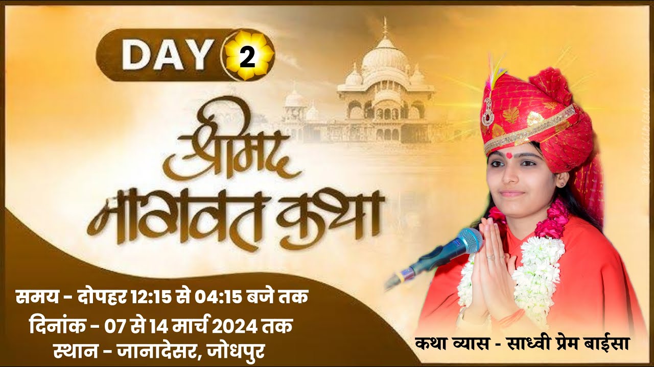 LiVE - Shrimad Bhagwat Katha by Sadhvi Prem Baisa ।। Day - 2 Janadesar, Jodhpur
