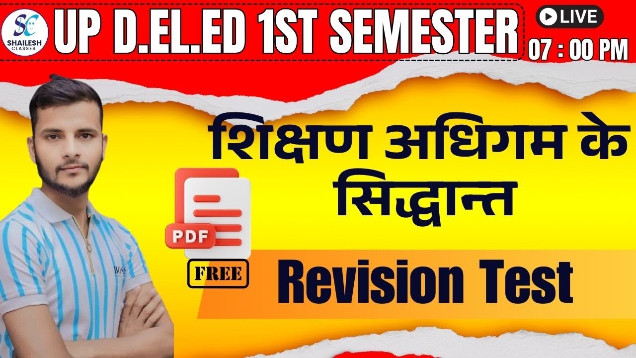 शिक्षण अधिगम के सिद्धांत Test / UP deled 1st semester Shikshan adhigam class