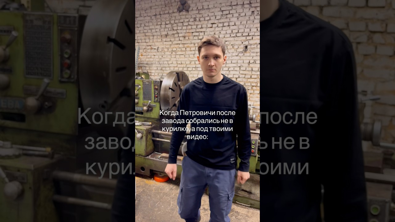 Зашел почитать комментарии #завод #работа #рекомендации #рек #металлообработка #производство#станок