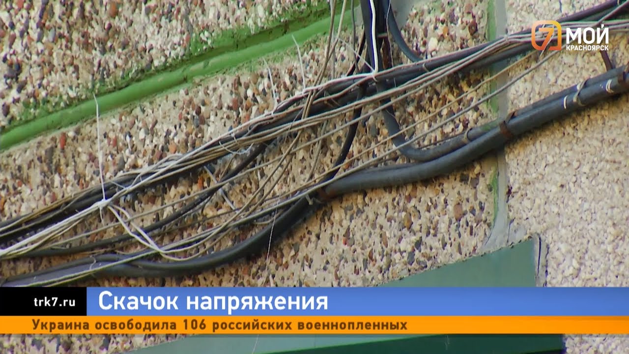 В Красноярске воришки украли силовой кабель и оставили без бытовой техники дом на Карбышева