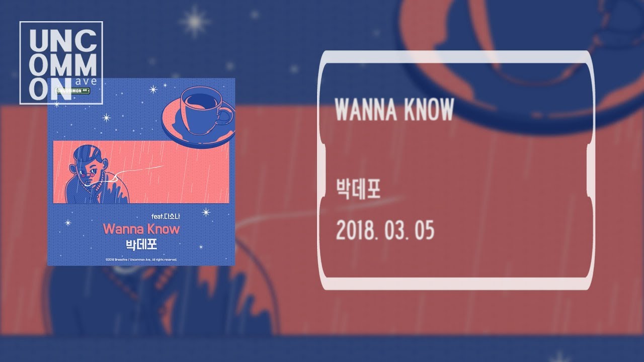 박데포(parkdepo) - Wanna know (feat. 다소나) Official Lyric Video
