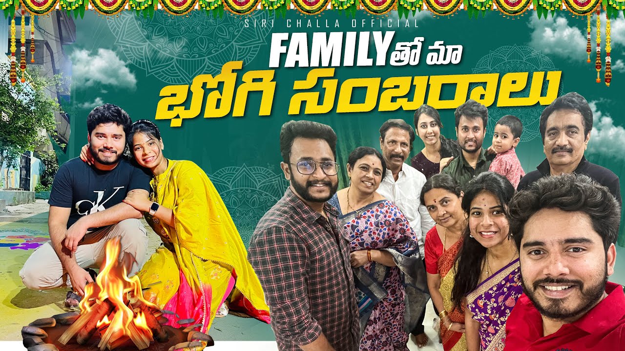 Family తో మా Bhogi సంబరాలు🔥🌸| Sankranti ♥️| Siri Punith | SiriChalla | SiriChallaOfficial | EP-148