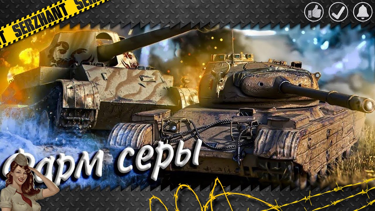 КАТАЕМ ПРЕМЫ⭐ФАРМ СЕРЕБРА⭐МИР ТАНКОВ 5
