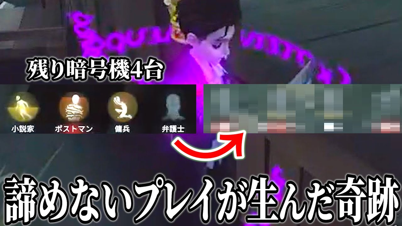 【第五人格】最後まで諦めないことが大事