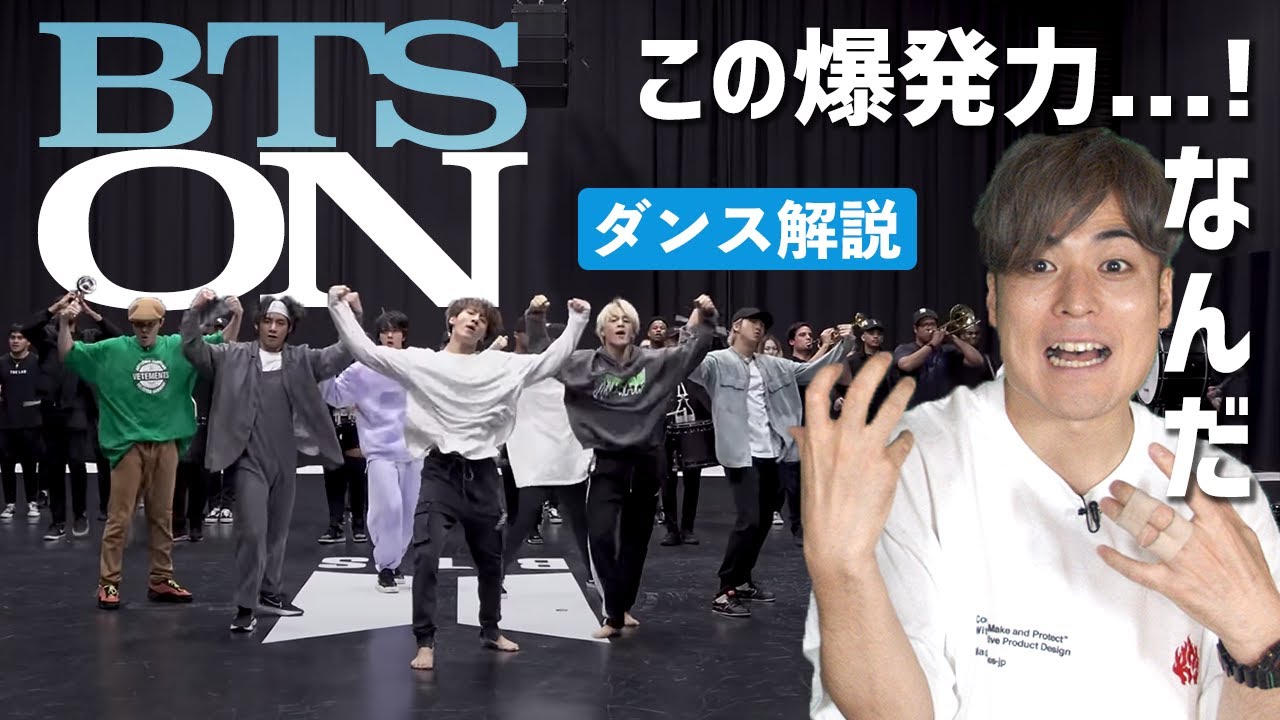 [SUB]ココを解説した人いますか...？ BTS (방탄소년단) 'ON' Dance Practice