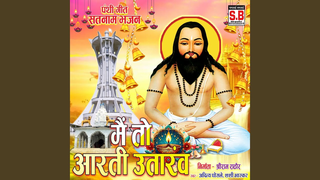 Main To Aarti Utarav