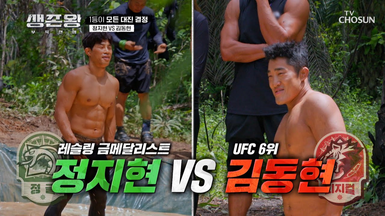 본게임도 전에 성사된 빅 매치🥊 레슬링 금메달 🆚 UFC 6위 TV CHOSUN 241021 방송 | [생존왕 – 3회]  | TV조선