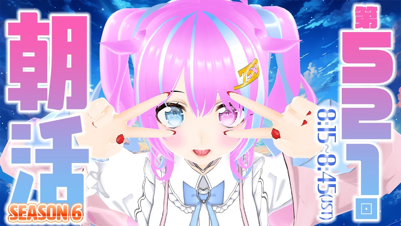 【#VTuber】もう #朝活 6年目……？ #初見歓迎  【おはよう #なごみなま 521回目】