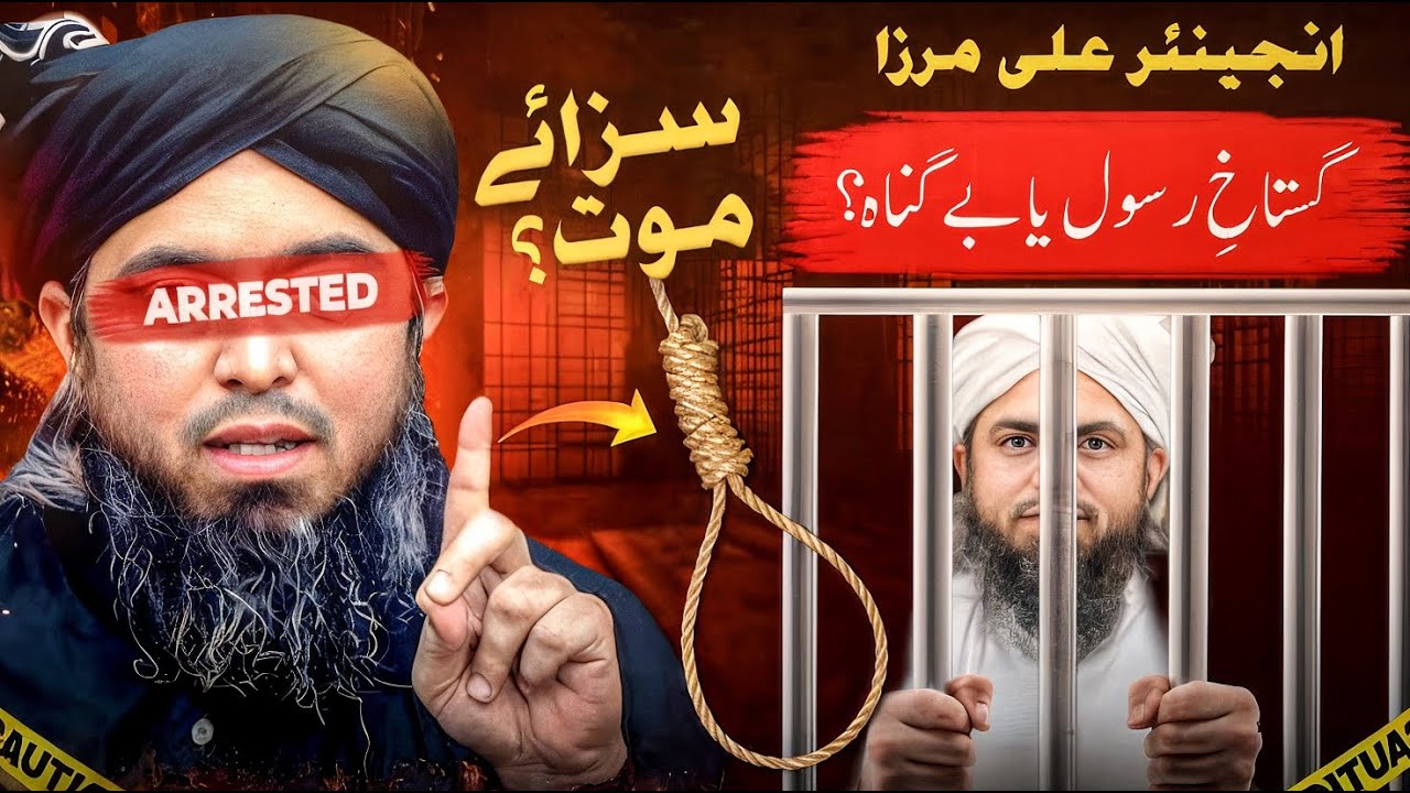 Kya Engineer Muhammad Ali Mirza Gustakhe Rasool Ha? | @EngineerMuhammadAliMirzaClips in Jail