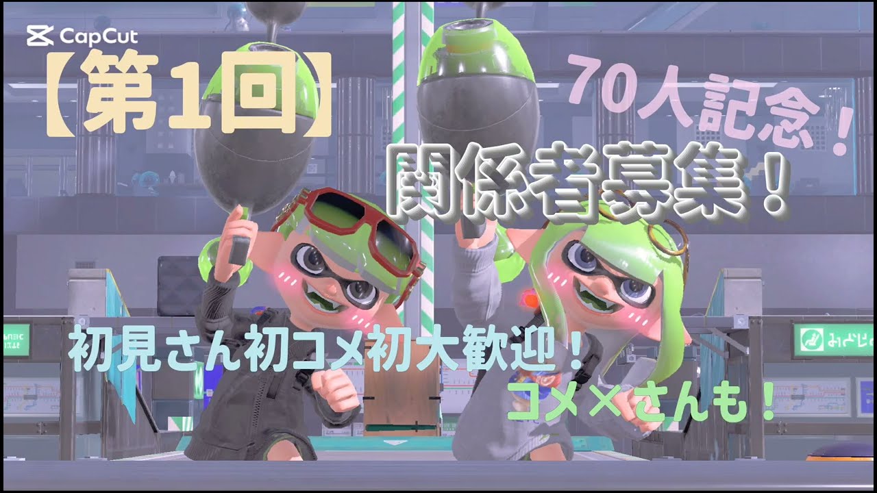 【関係者募集！】70人記念!!〆切3月25日！いっぱい遊ぼうね！