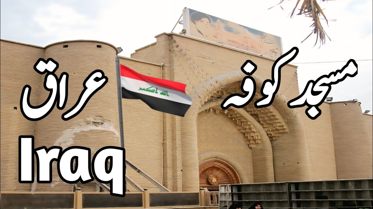 Masjid e Kufa Iraq 🇮🇶 | Kufa Iraq | Pakistan To Iraq By Road | Travel With Anees