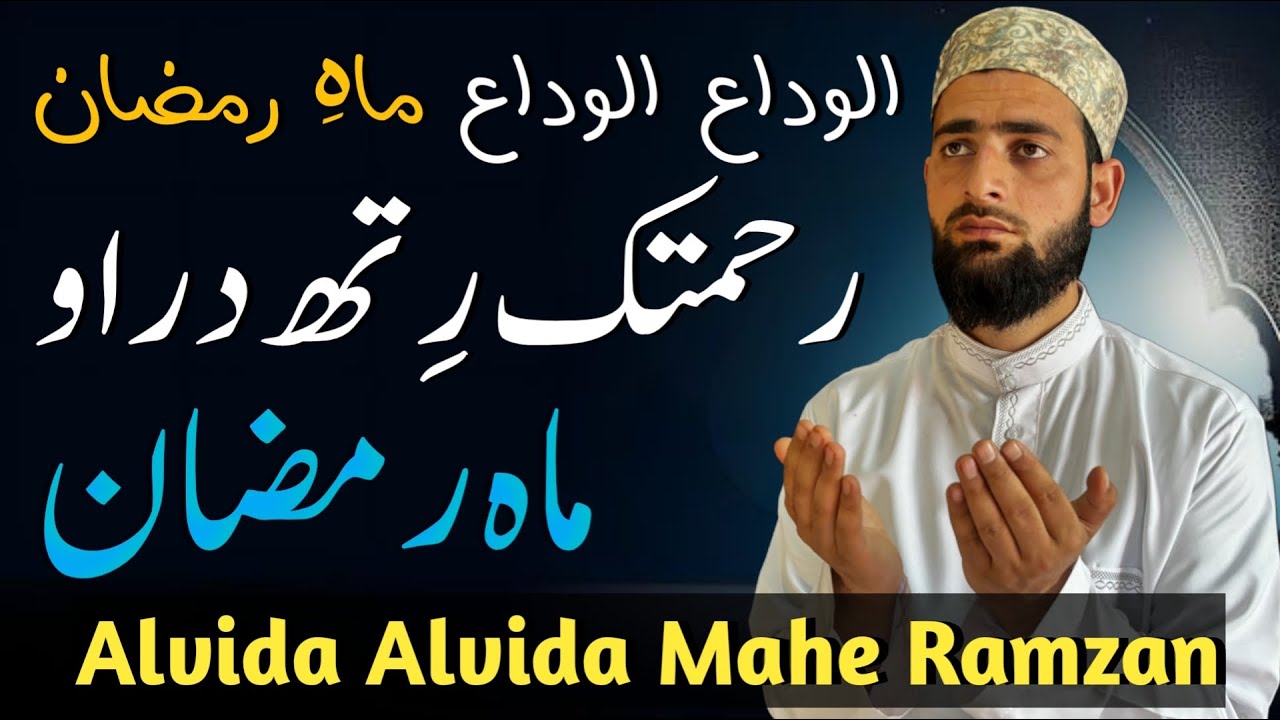 Alvida Alvida Mahe Ramzan | Rahmatuk Reth Draaw Mahe Ramzan  | Heart Touching Naat | Hafiz Afrooz