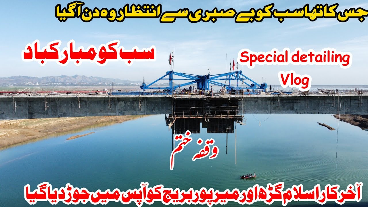 Rathoa haryam bridge mirpur azad kashmir|Finally the shuttering was put together|mirpurvlogs|update