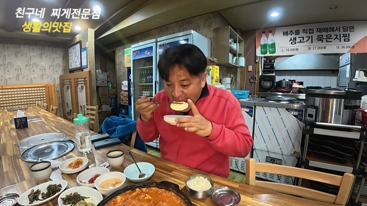 줄 서서 먹는 묵은지 찜 찌개 전문점! 그 깊은 맛의 비결