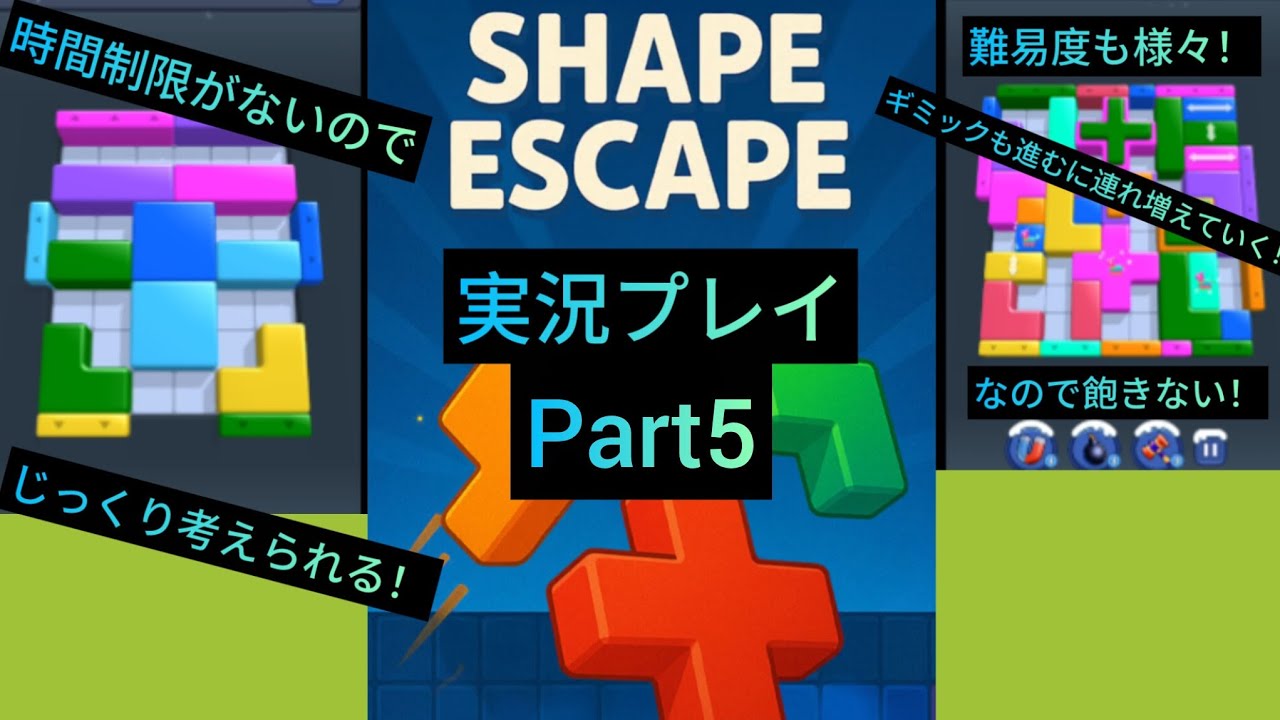 シャープエスケープ実況Part5