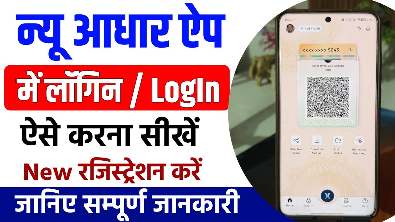 new aadhaar app login kaise kare | new aadhaar app registration kaise kare | new aadhaar app launch