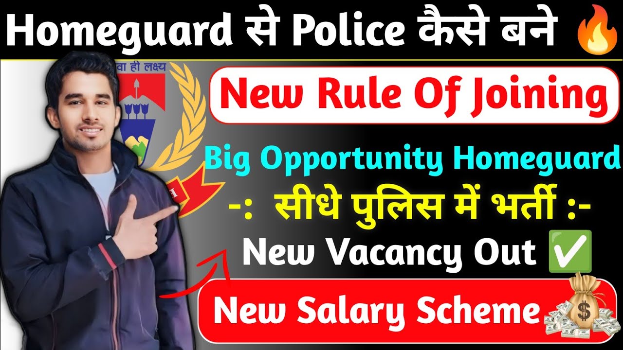 Homeguard To Police कैसे बने 🚨 होमगार्ड भर्ती 🔥 Police Promotion On Homeguard ll New Vacancy 🔥