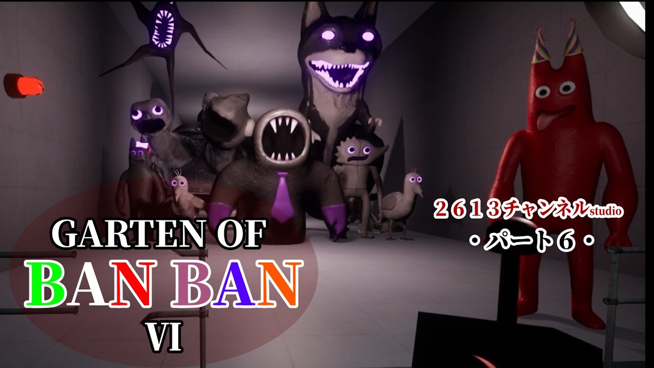 世界中で大流行している不気味な幼稚園が舞台のホラーゲーム『 Garten of Banban 6 ＃６