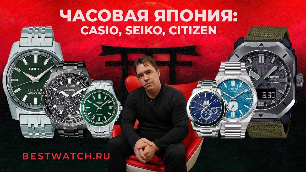 ТОП Японских часов от SEIKO CASIO и CITIZEN: King Seiko, Oceanus, Satellite Wave и др.