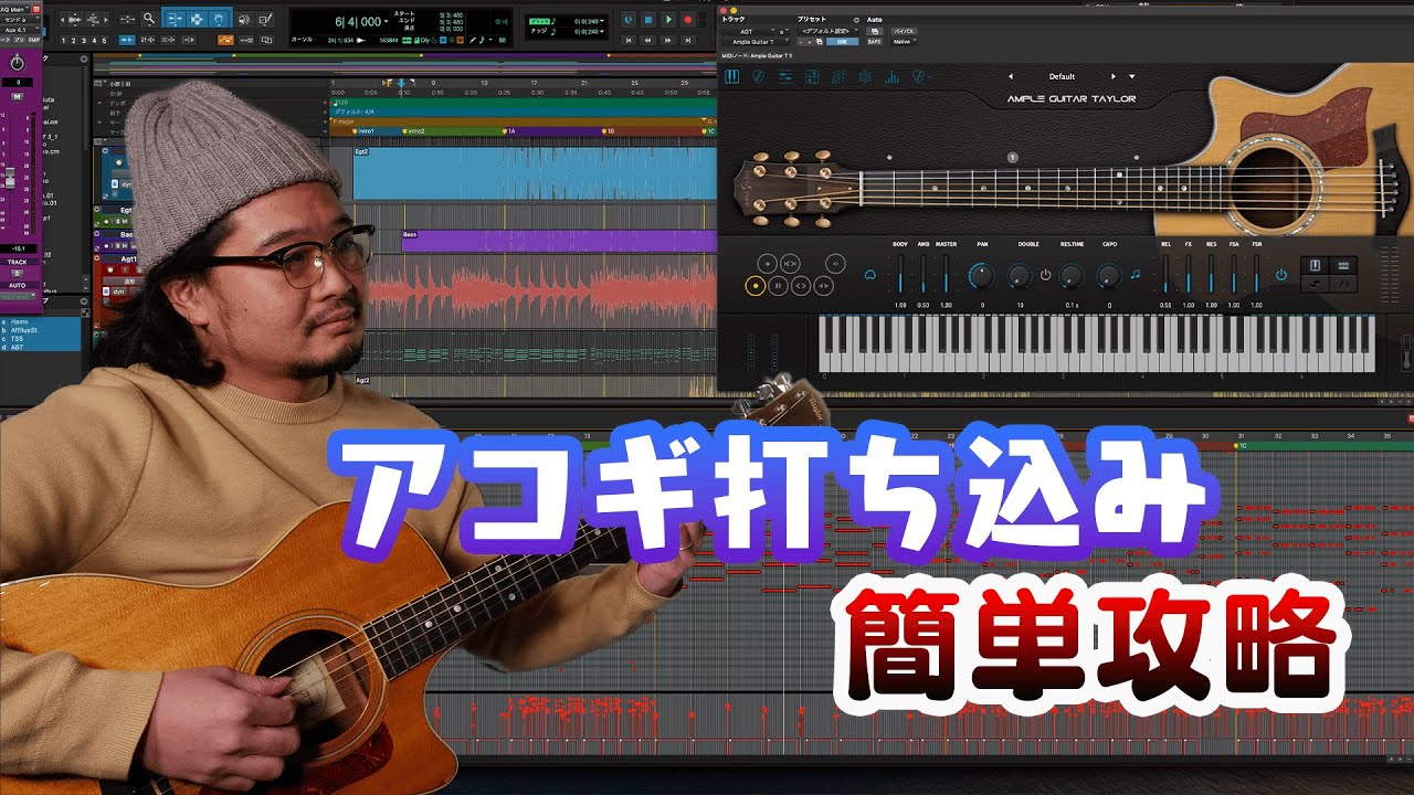 【Ample Guitar】ギタリストがアコギ打ち込みを解説する配信　#yamazo