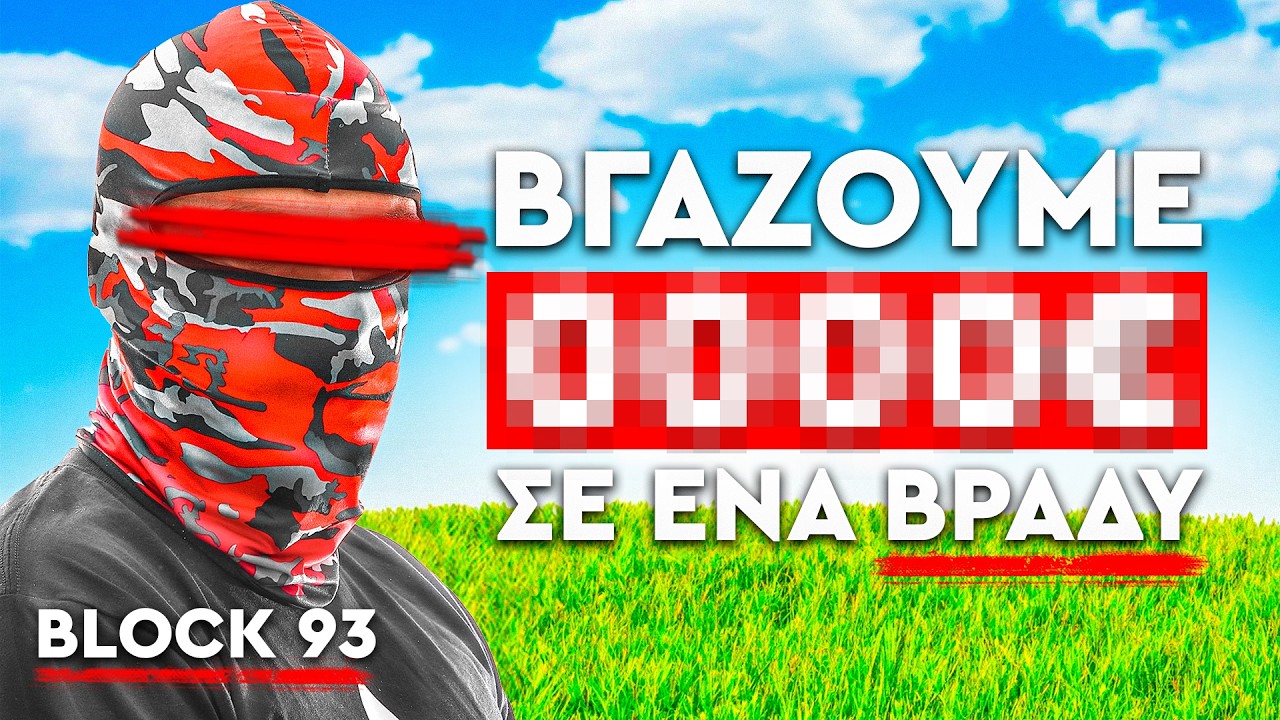 O YANEK &Epsilon;&Gamma;&Iota;&Nu;&Epsilon; &Gamma;&Nu;&Omega;&Sigma;&Tau;&Omicron;&Sigma; &Chi;&Omega;&Rho;&Iota;&Sigma; &Nu;&Alpha; &Xi;&Epsilon;&Rho;&Omicron;&Upsilon;&Nu; &Tau;&Omicron; &Pi;&Rho;&Omicron;&Sigma;&Omega;&Pi;&Omicron; &Tau;&Omicron;&Upsilon;! | &Tau;&sigma;ά&iota; &mu;&epsilon; &Lambda;&epsilon;&mu;ό&nu;&iota; Season 4 ft. Yanek