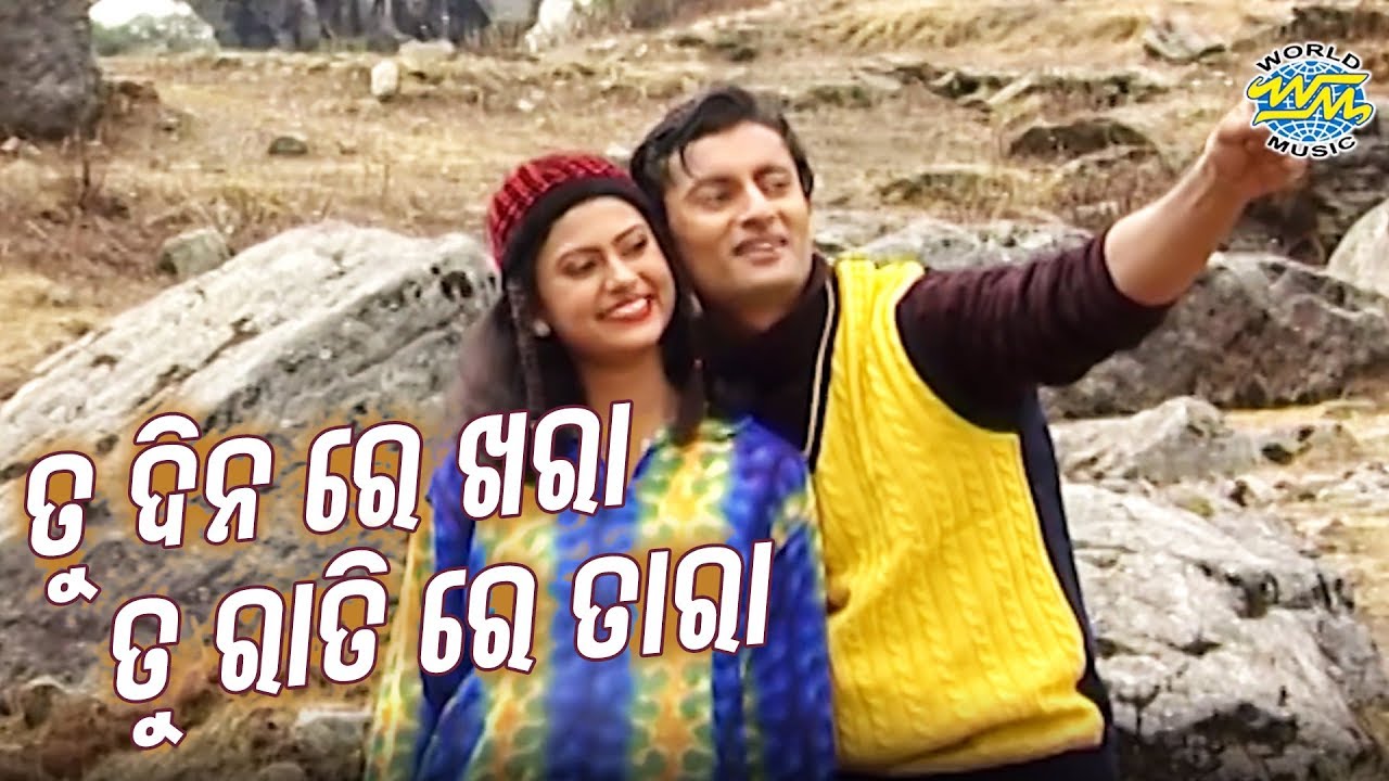 Tu Dina Re Khara - Romantic Odia Song | Album - Lotani Para | Sidharth Music