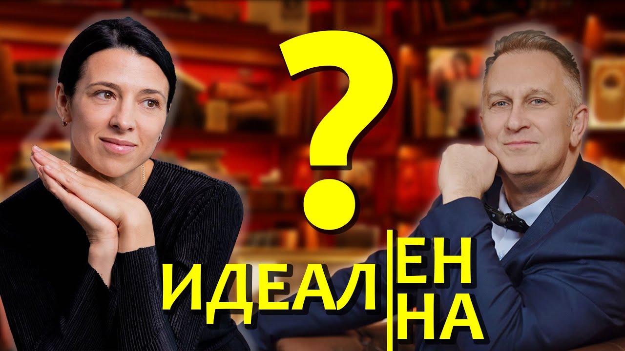 Идеална жена / идеален мъж - гост Валерия Цимбал