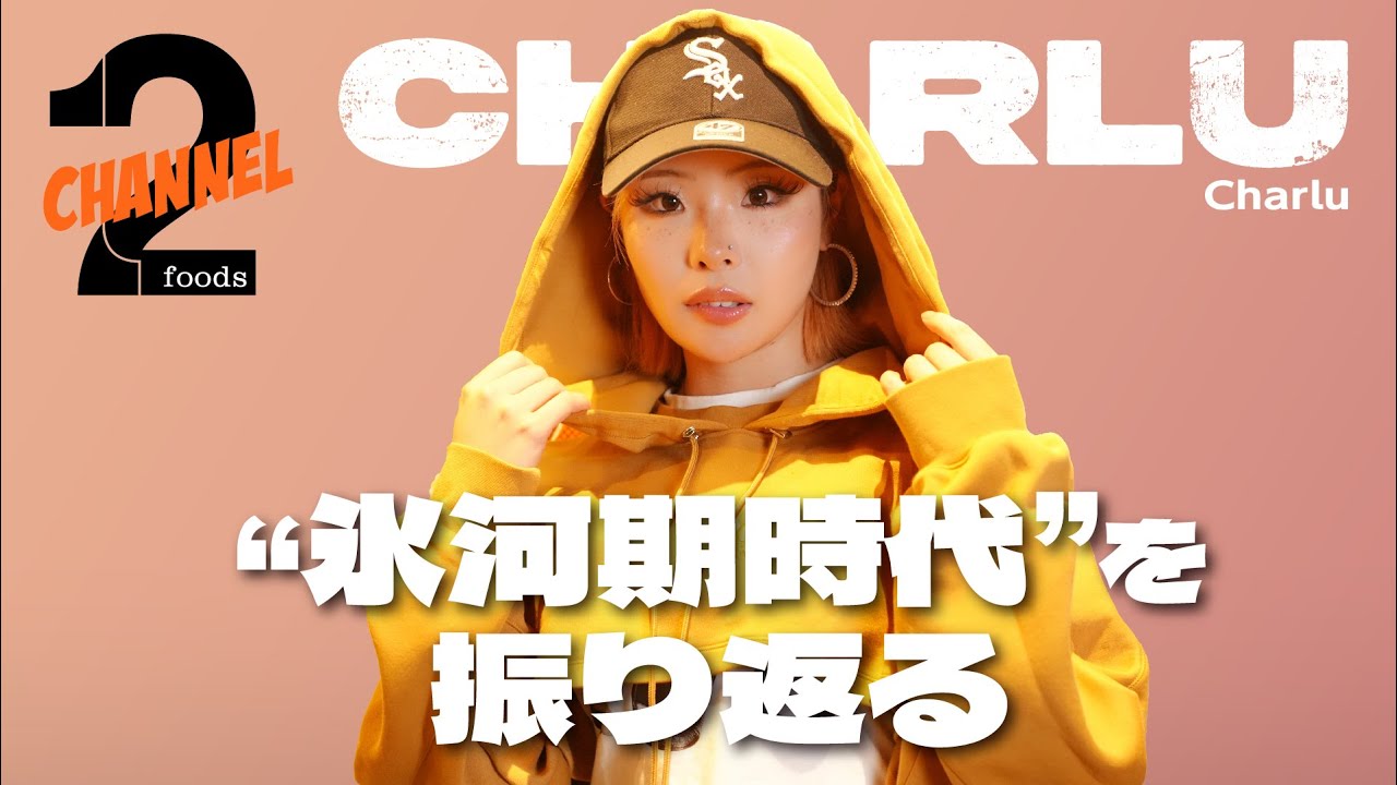 【Charlu（前編）】ANARCHY目指しラップの世界へ！未だに「ヤバかった」と言われるバトルは？｜2foods CHANNEL
