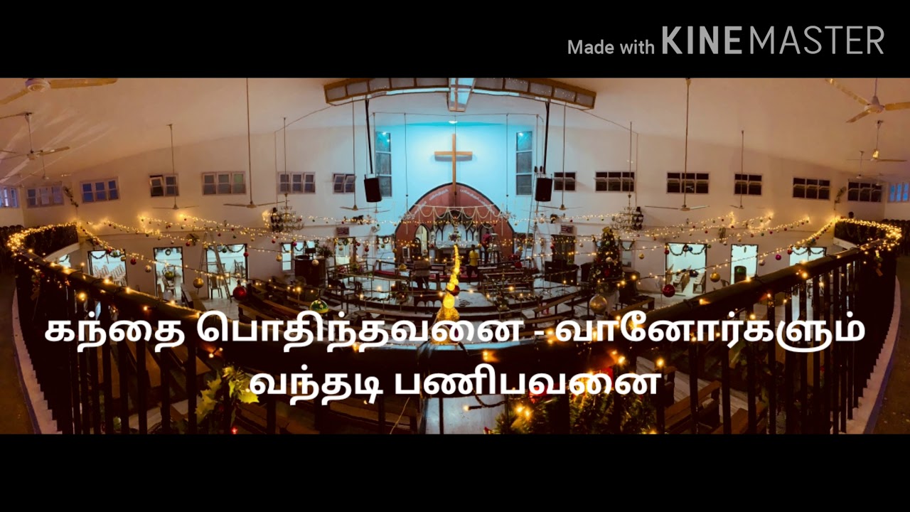 தோத்திரம் செய்வேனே - CSI Christ Church, Alandur, Virtual Choir