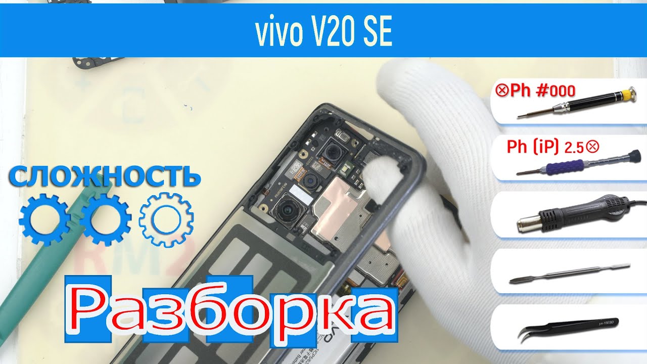 Как разобрать 📱 vivo V20 SE Разборка и Ремонт