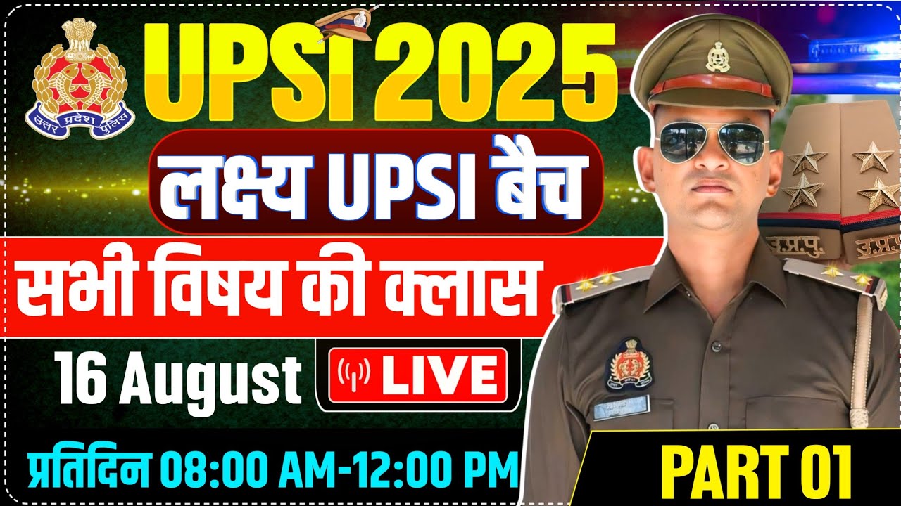 UPSI 2025 | लक्ष्य UPSI बैच | सभी विषय की Live Class | 16 August,PART 01