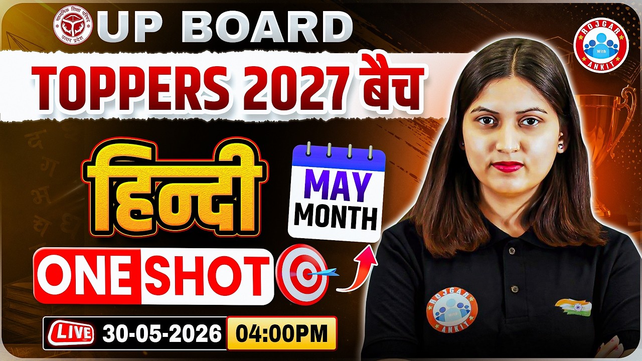 Class 12 Hindi One Shot | Toppers 2027 Batch | UP Board Exam 2027 | UP Board Hindi Revision | RWA