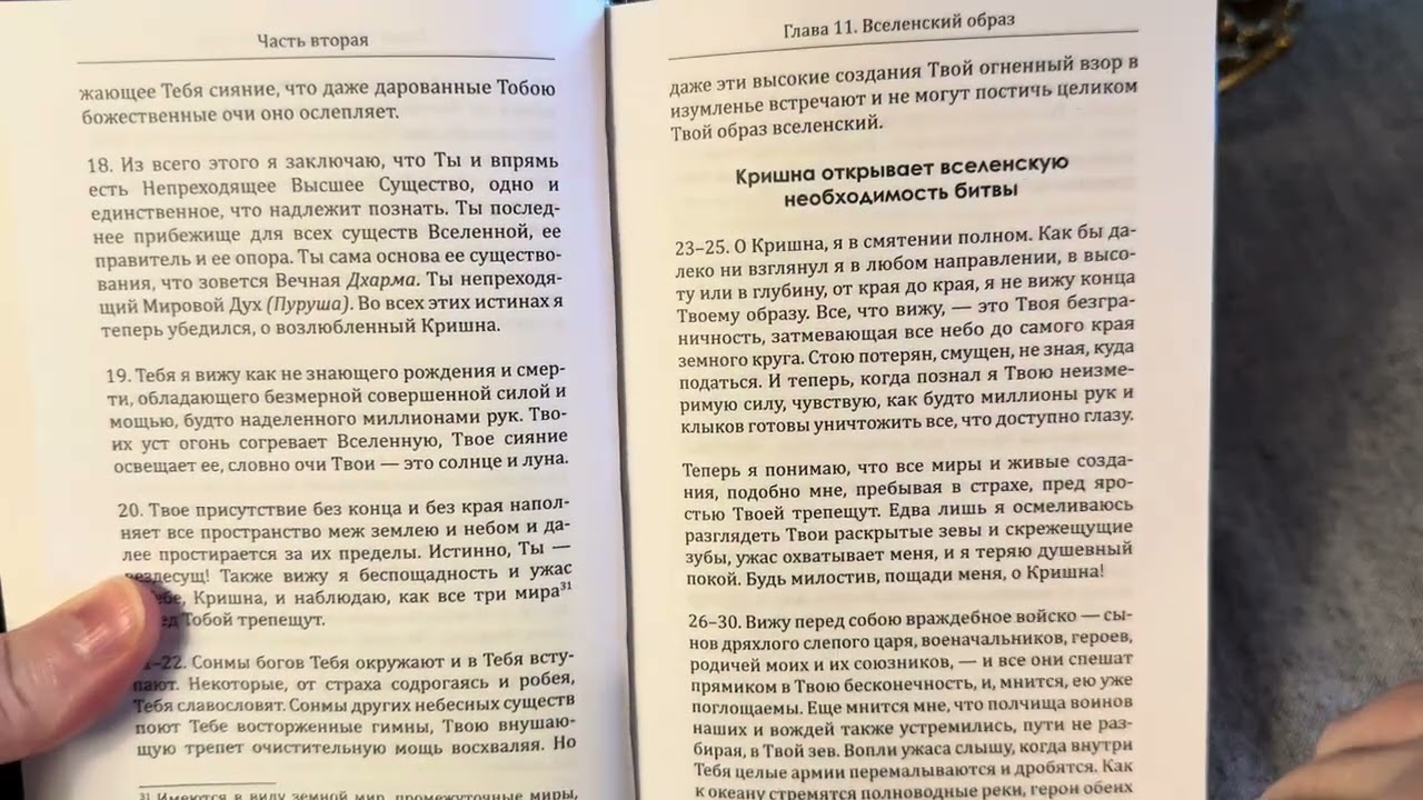 #1230 ..читаю #бхагавадгита 🌴глава11,12🌴мысли вслух😐🌴