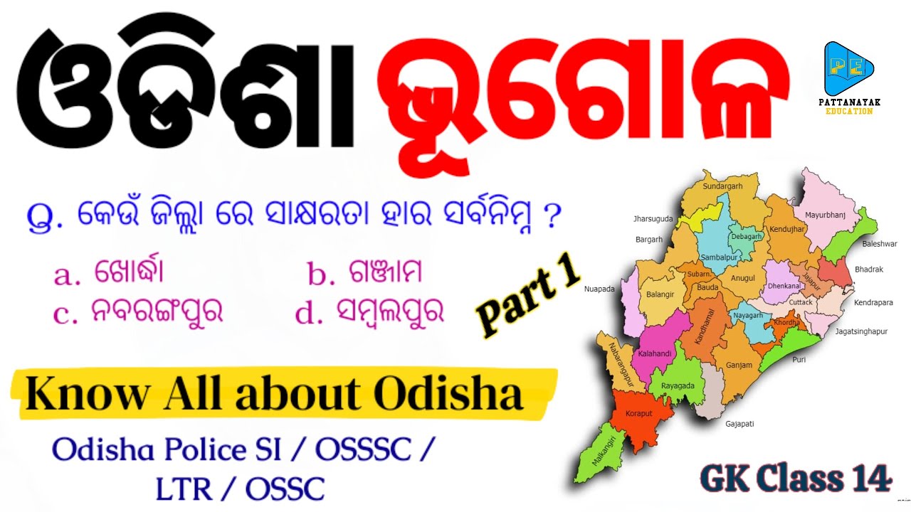 Geography of Odisha ||  Odisha Geography Selected Questions Discussion || Odisha Geography Class