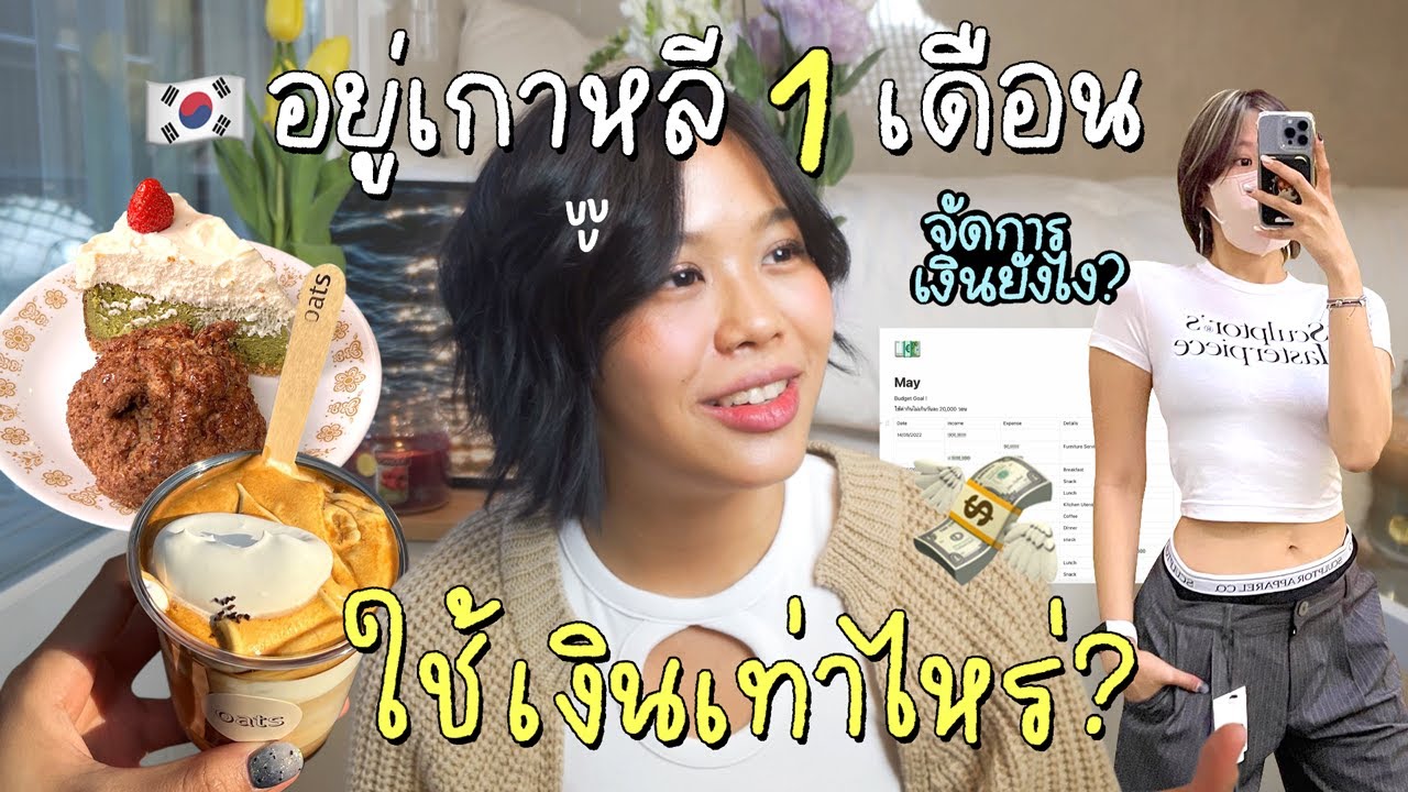 What I spend in a month living in Seoul, Korea | Pimwa In Korea