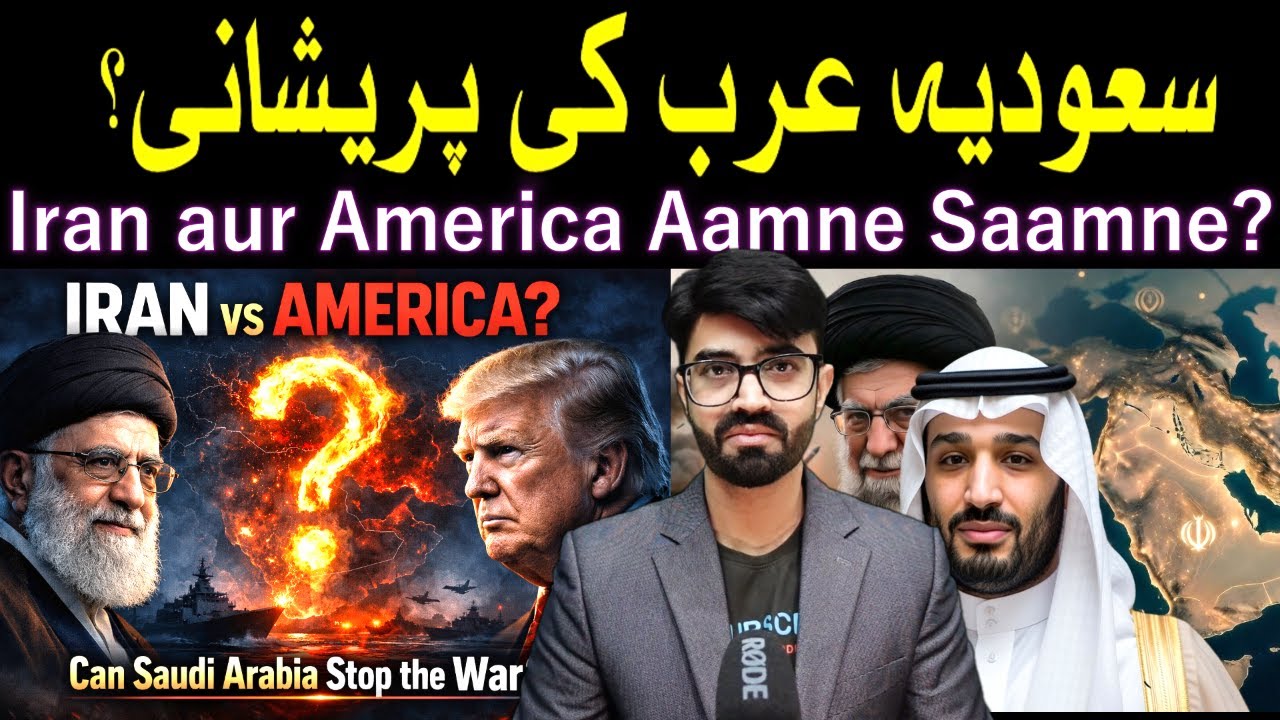 Iran America War Update: Saudi Arabia Kyun Pareshan Hai? |  Shaikh Kashif