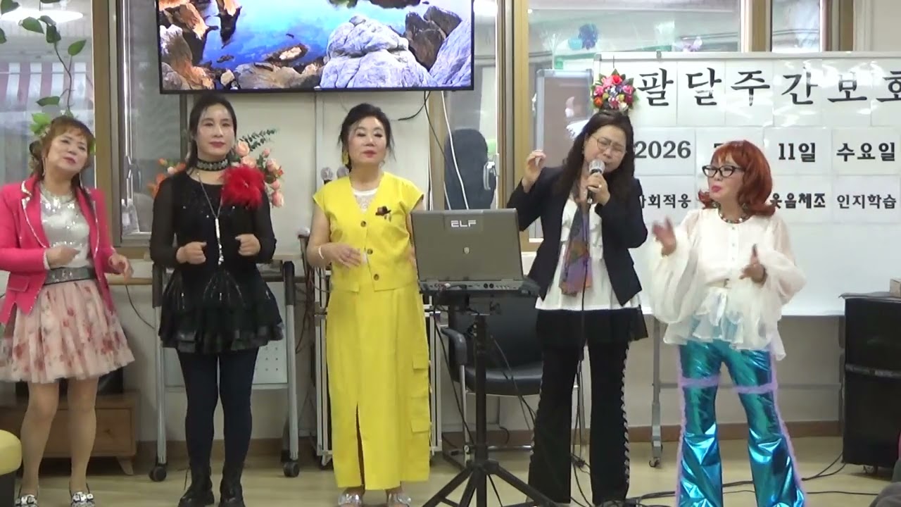 #백은경 #바람에실어(원곡백은경)  팔달주간보호센터위문공연 2026.03.11. 수원효사랑문화예술단