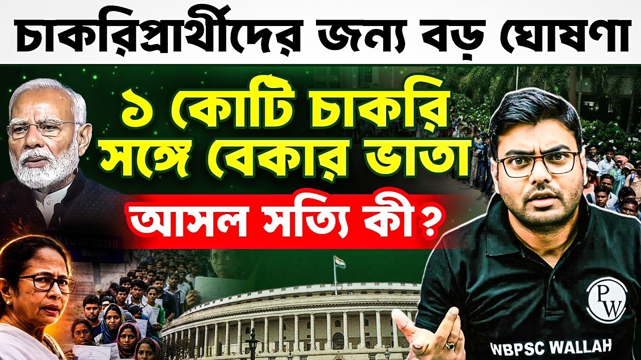 1 Crore Jobs Promise 😱 আসল সত্য কী? | Govt Job Reality & Unemployment Crisis Explained 2026
