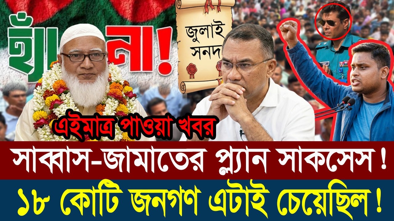 Ajker Bangla Khobor 28 Feb 2026 || Bangladesh Latest News #updatenews #dr_yonus #viralnews