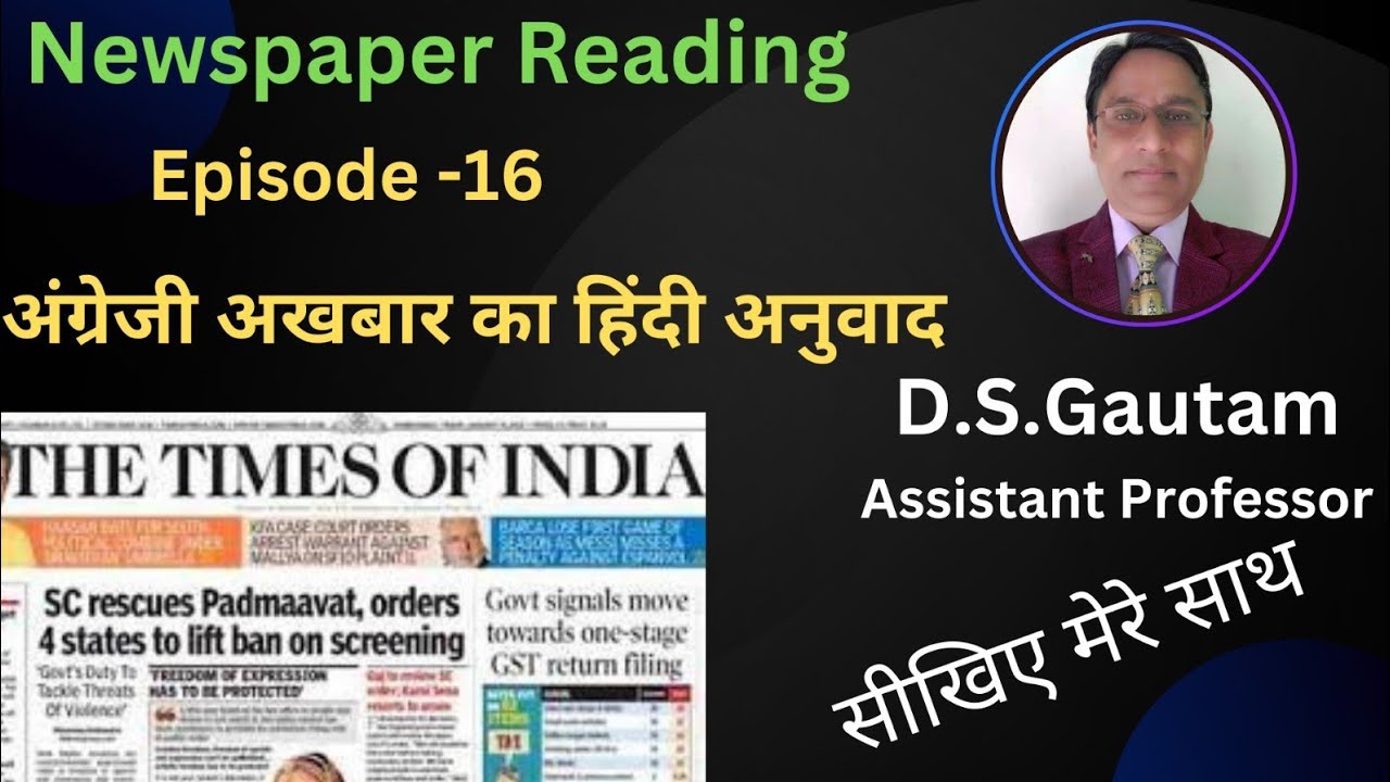 Newspaper Reading  in Hindi | The Times of India reading