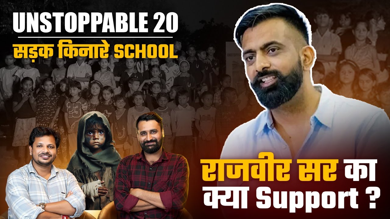 सड़क किनारे स्कूल को Rajveer Singh Chalkoi Sir का Support ? | Podcast With Unstoppable 20 | YTM